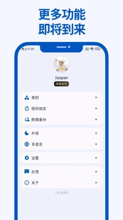 Mini记账安卓版 v1.1.1图