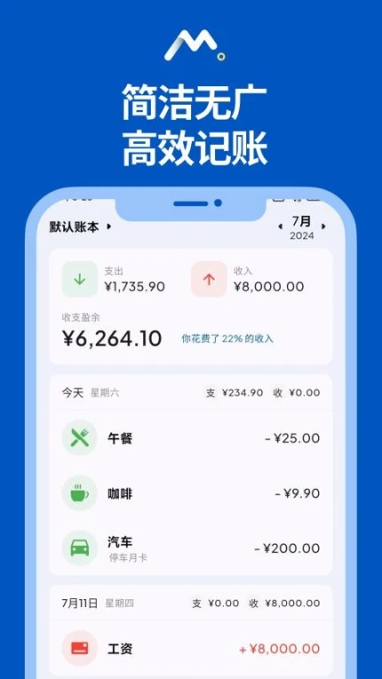 Mini记账安卓版 v1.1.1图