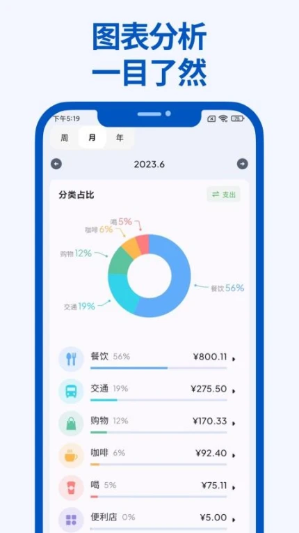 Mini记账安卓版 v1.1.1图