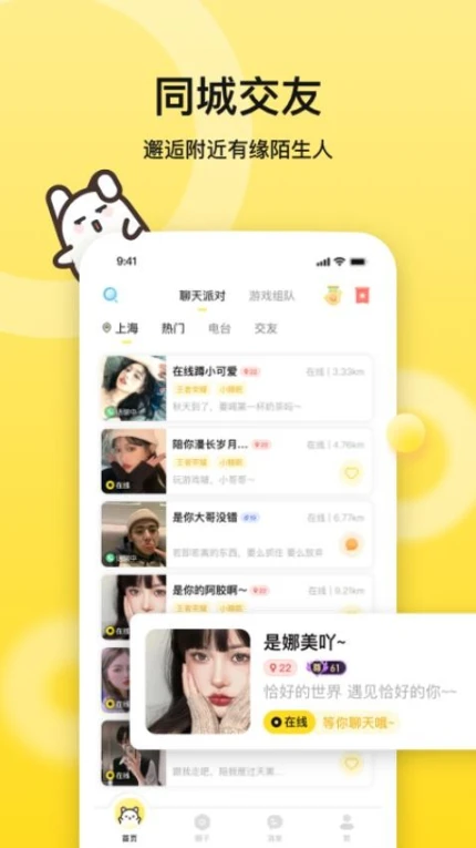 BB语音官网版 v2.8.1图