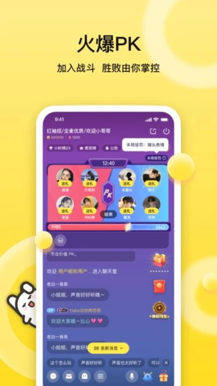 BB语音官网版 v2.8.1图