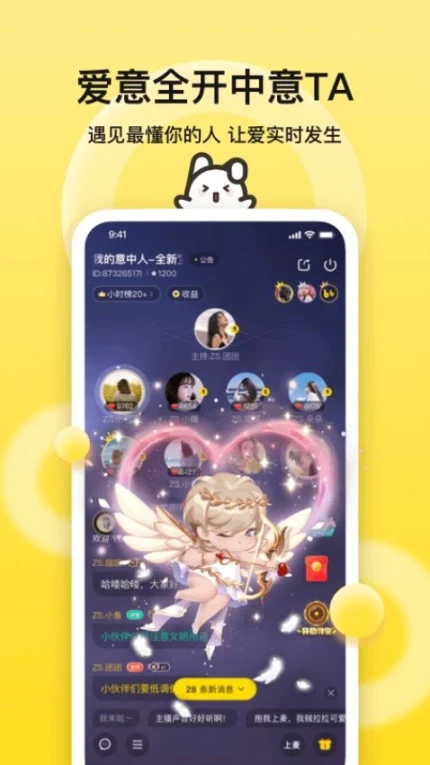 BB语音官网版 v2.8.1图