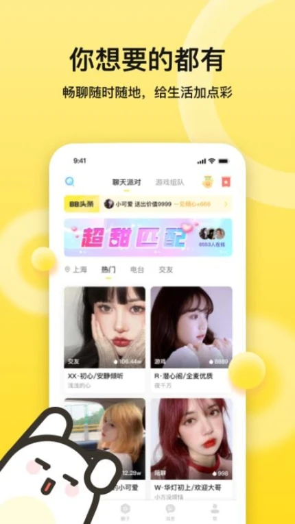 BB语音官网版 v2.8.1图