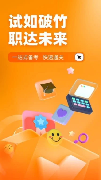 全媒体运营师考试聚题库app v1.8.2图
