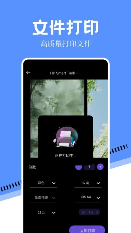 万能手机打印机免费版 v1.9图