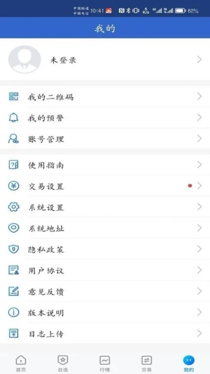 中金财富期货app v5.6.10.0图