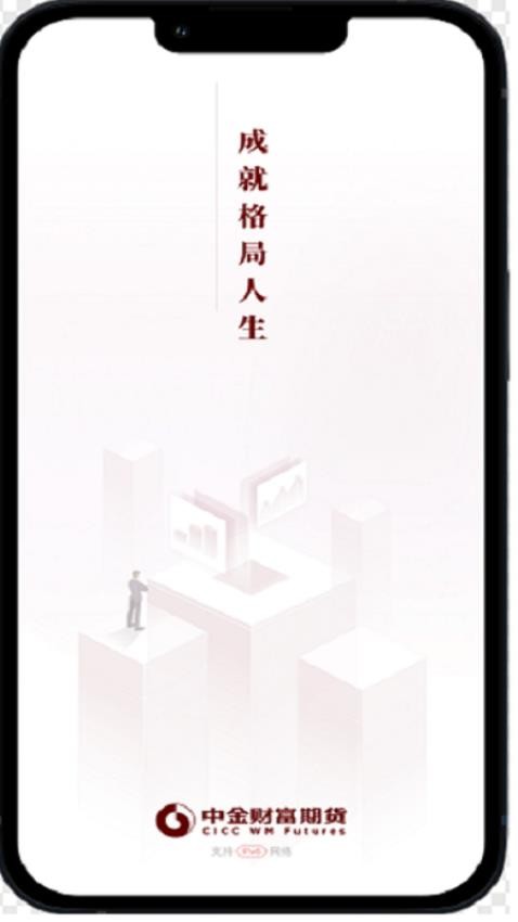 中金财富期货app v5.6.10.0图