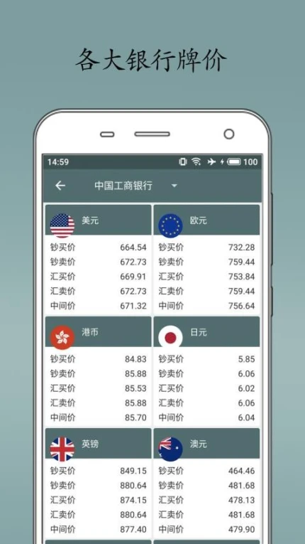 即刻汇率官网版 v1.7.5图