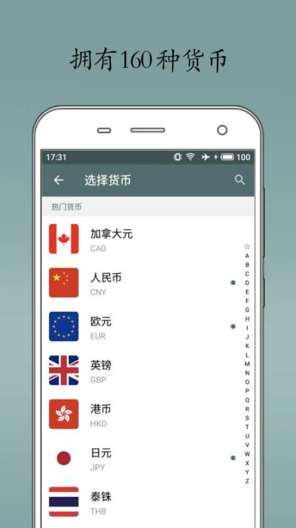 即刻汇率官网版 v1.7.5图