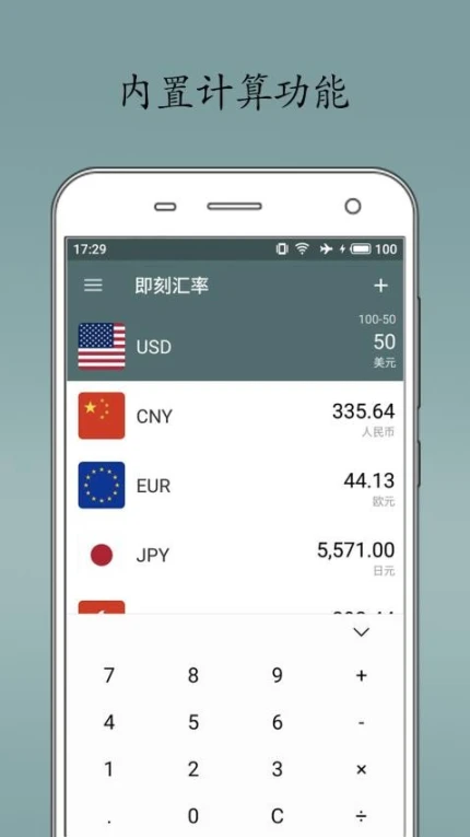 即刻汇率官网版 v1.7.5图