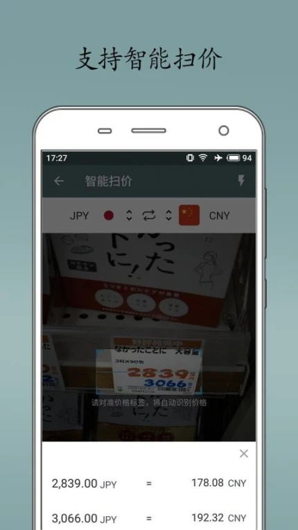 即刻汇率官网版 v1.7.5图