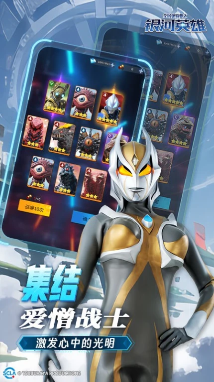 全民奥特曼之银河英雄游戏 v1.21图