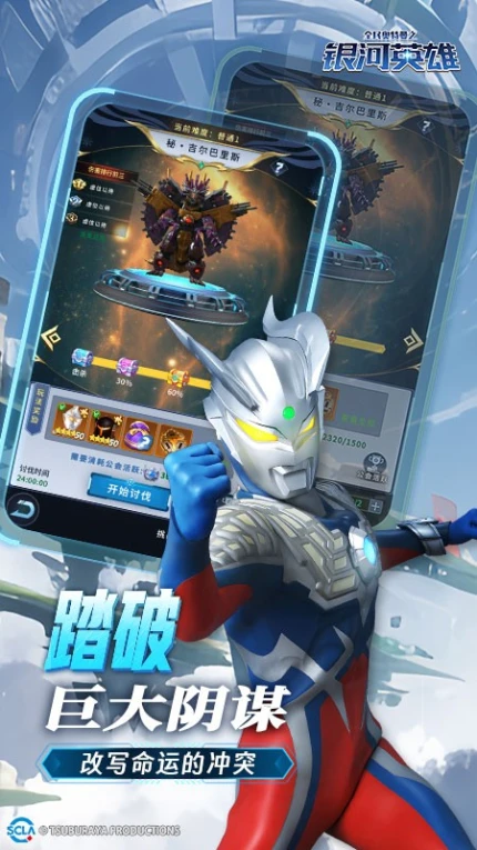 全民奥特曼之银河英雄游戏 v1.21图