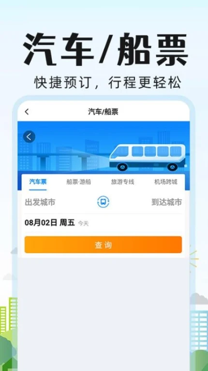 旅行酒店比价最新版 v1.0.3图