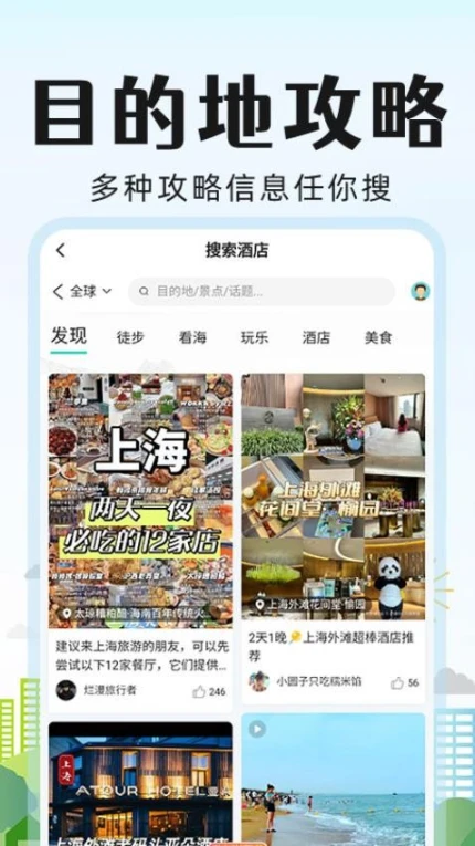 旅行酒店比价最新版 v1.0.3图