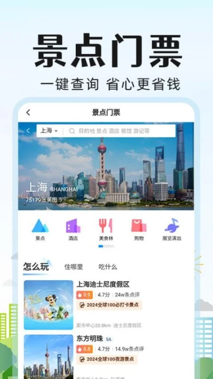 旅行酒店比价最新版 v1.0.3图