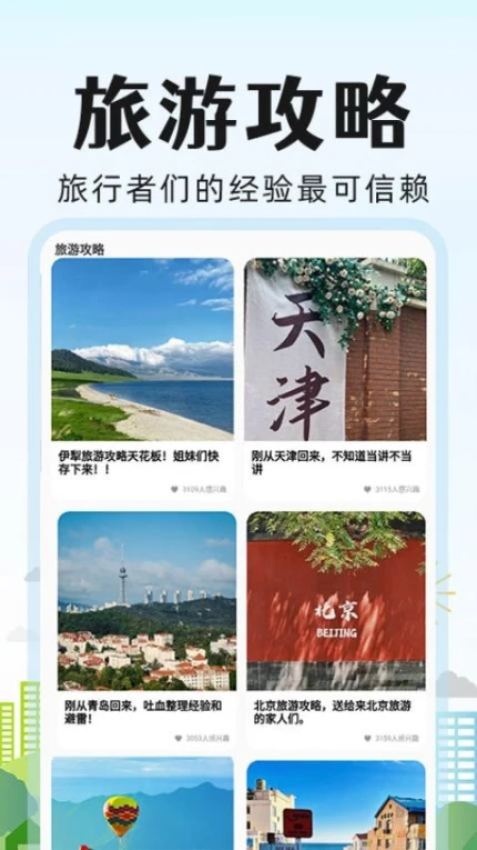 旅行酒店比价最新版 v1.0.3图