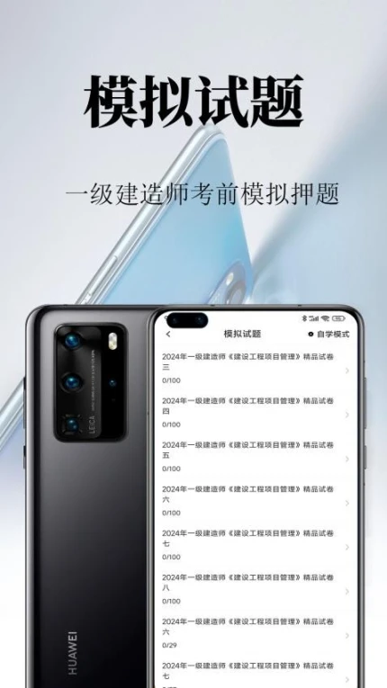 一级建造师鸣题库APP v1.0图