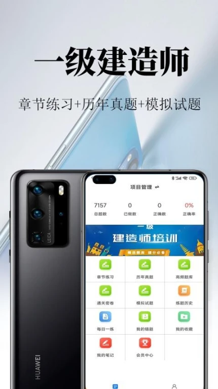 一级建造师鸣题库APP v1.0图