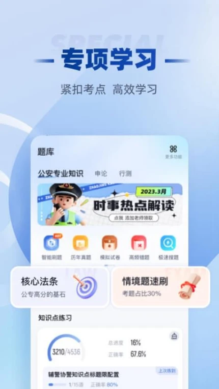 招警考试聚题库手机版 v1.8.2图