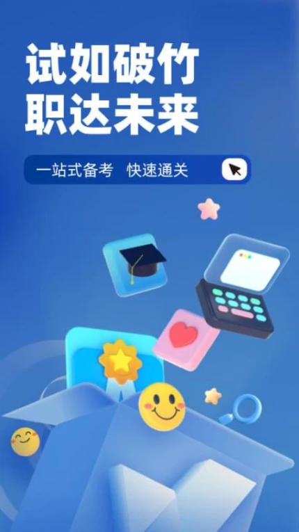 招警考试聚题库手机版 v1.8.2图