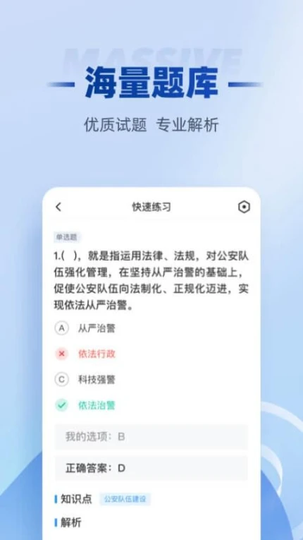 招警考试聚题库手机版 v1.8.2图