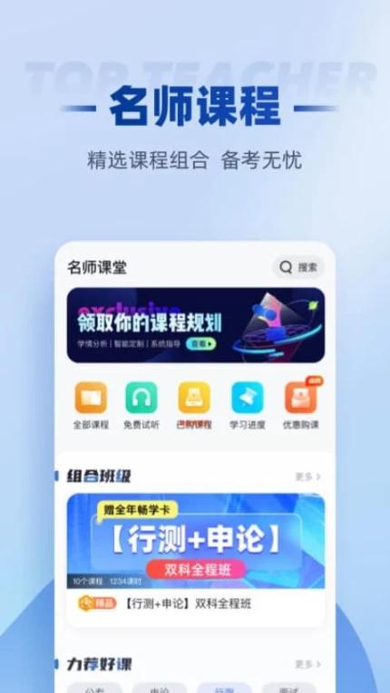 招警考试聚题库手机版 v1.8.2图
