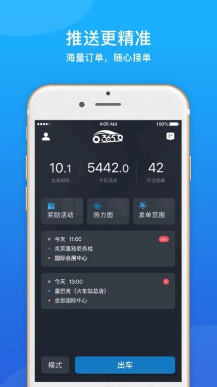 365约车车主官网版 v6.10.0.0004图