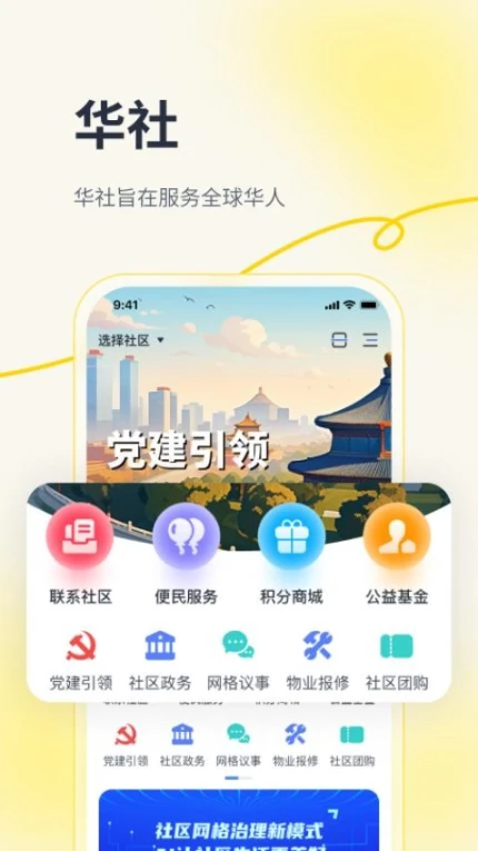 华社最新版 v1.1.0图