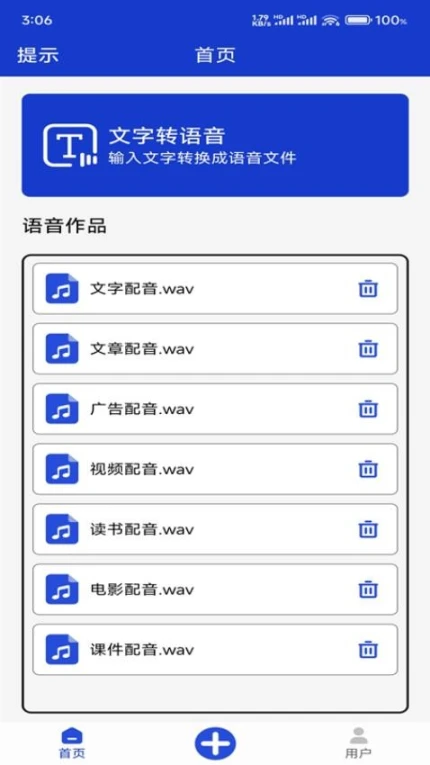 掌培免费文字转语音旧版 v20.1图