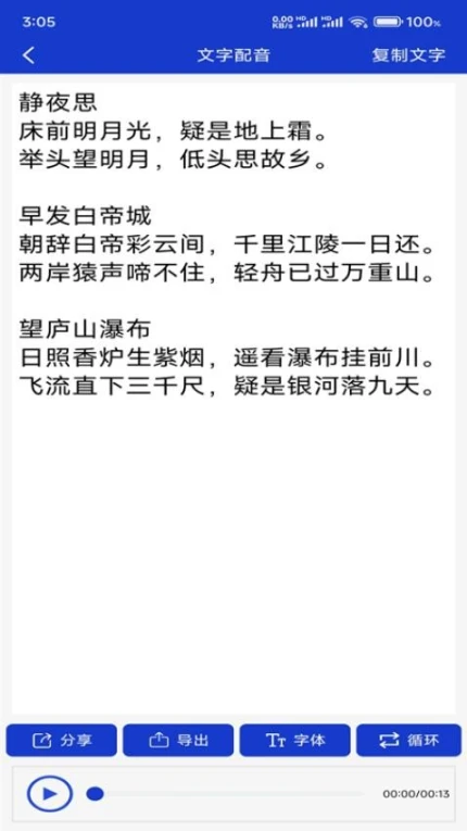掌培免费文字转语音旧版 v20.1图