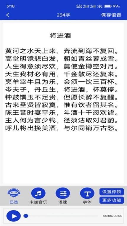 掌培免费文字转语音旧版 v20.1图