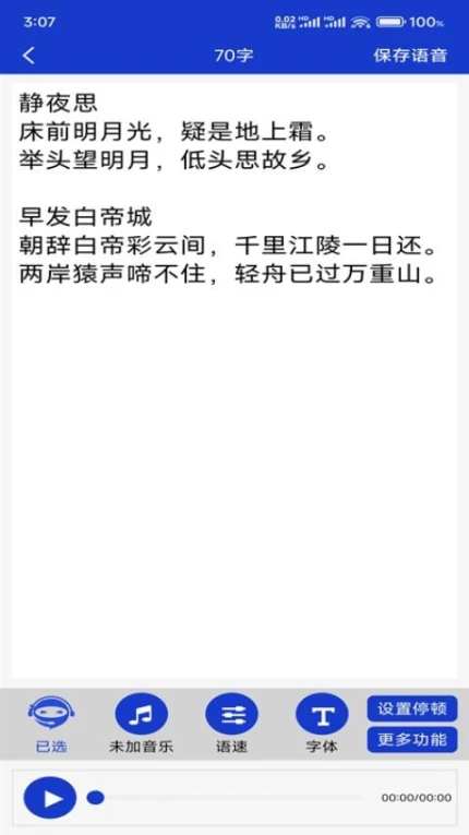 掌培免费文字转语音旧版 v20.1图