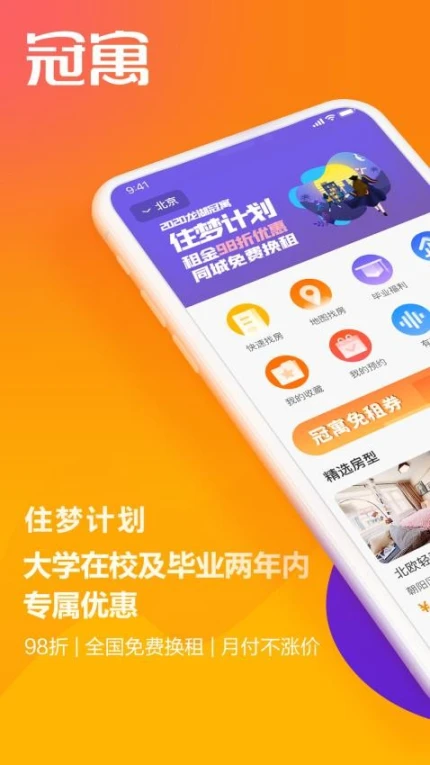 冠寓官网版 v4.24.0图