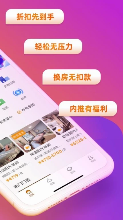 冠寓官网版 v4.24.0图