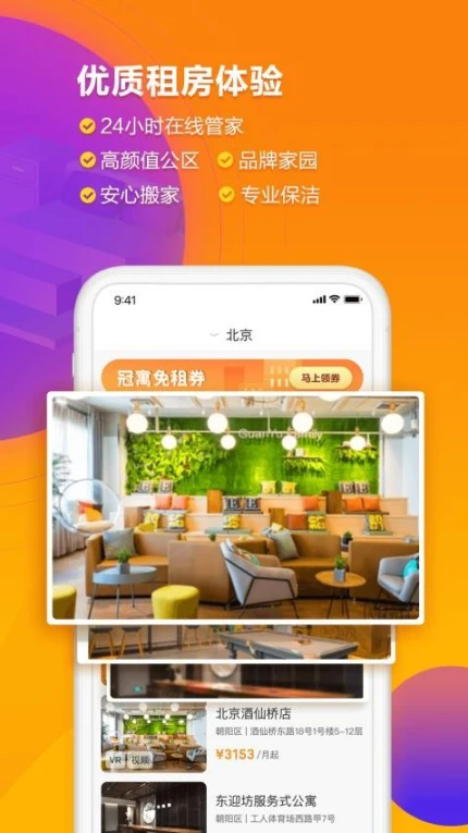 冠寓官网版 v4.24.0图