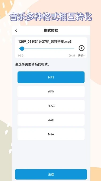 格式转换全能王免费版 v2.7.0图