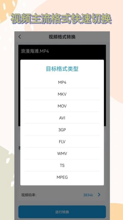 格式转换全能王免费版 v2.7.0图