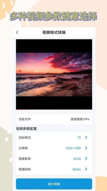 格式转换全能王免费版 v2.7.0图
