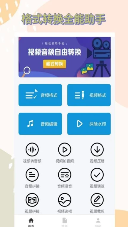 格式转换全能王免费版 v2.7.0图