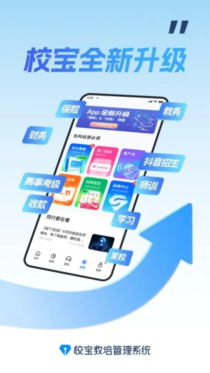 校宝官网版 v3.8.7图
