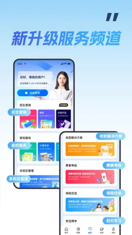 校宝官网版 v3.8.7图
