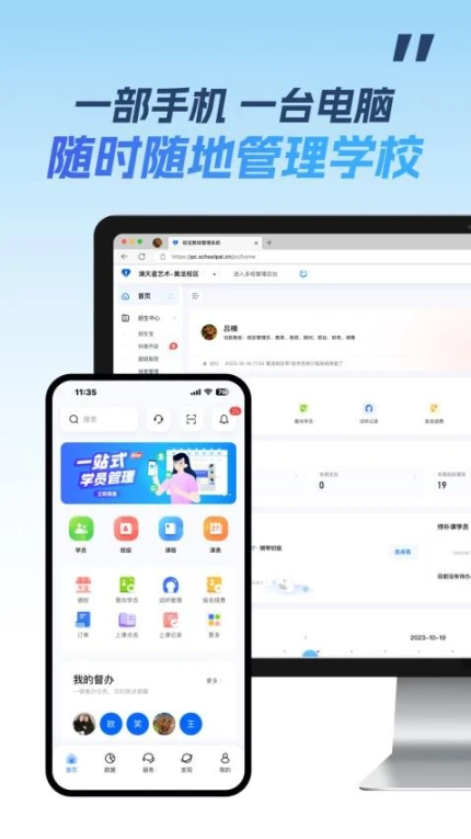 校宝官网版 v3.8.7图