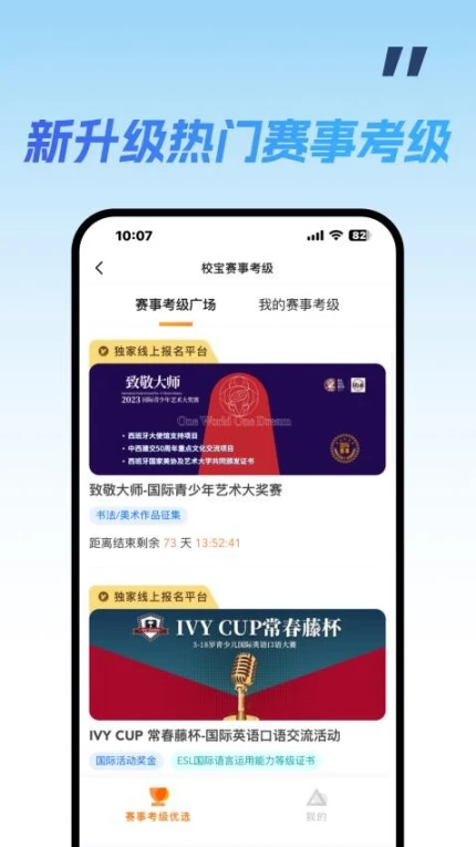 校宝官网版 v3.8.7图