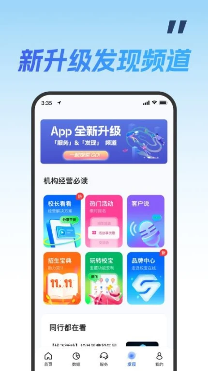 校宝官网版 v3.8.7图