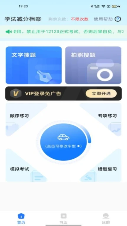 学法减分档案免费版 v1.0.0图