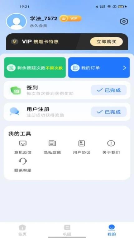 学法减分档案免费版 v1.0.0图