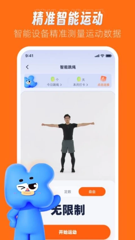 领康悦动app v1.2.1图