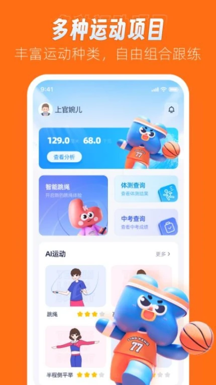 领康悦动app v1.2.1图
