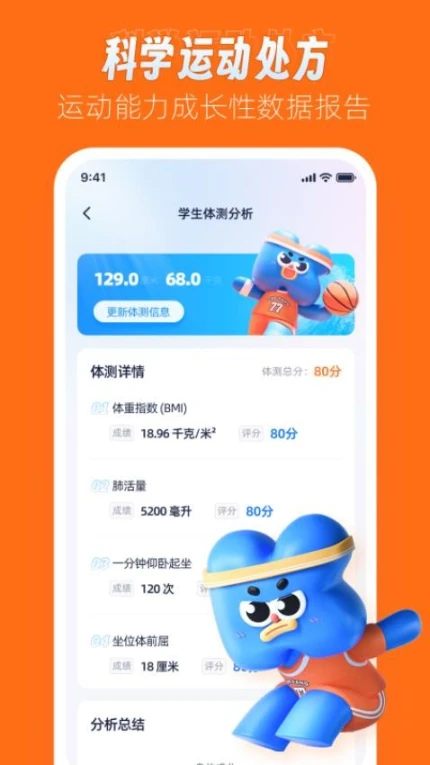 领康悦动app v1.2.1图